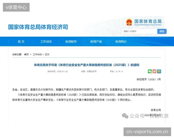 国家体育总局新规进一步夯实主办方主体责任，标志着体育赛事安全管理进入强监管与严追责周期